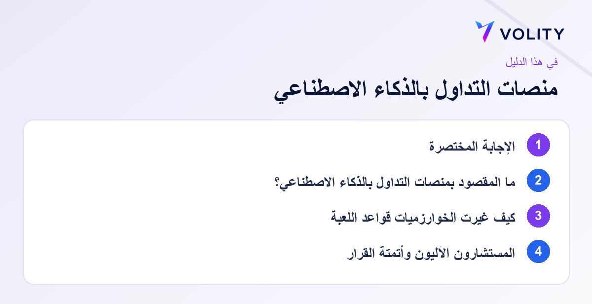 أهم النقاط: ai trading platforms