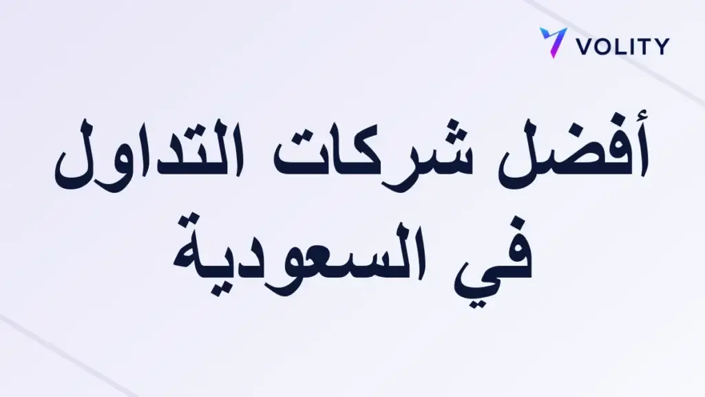 best-trading-brokers-saudi