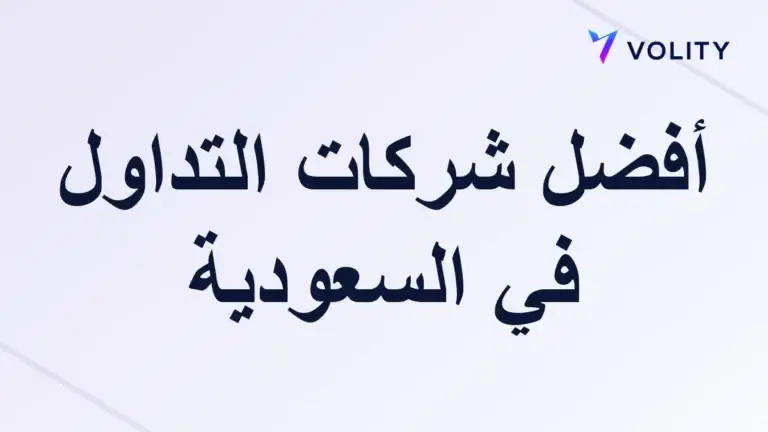 best-trading-brokers-saudi
