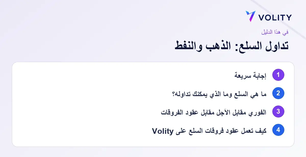أهم النقاط: commodities trading