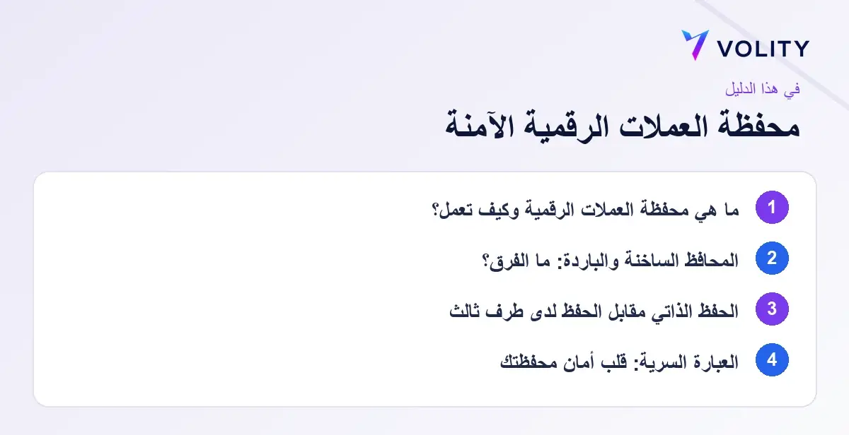 أهم النقاط: create a secure crypto wallet