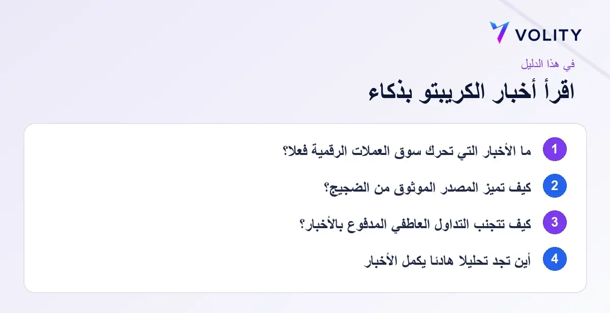 أهم النقاط: crypto news guide