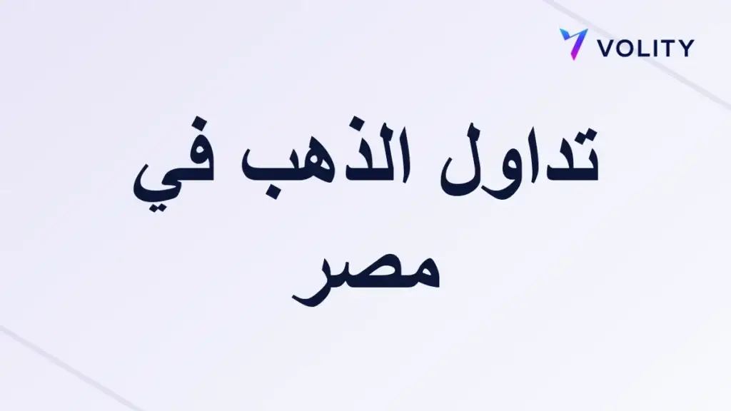 gold-trading-egypt