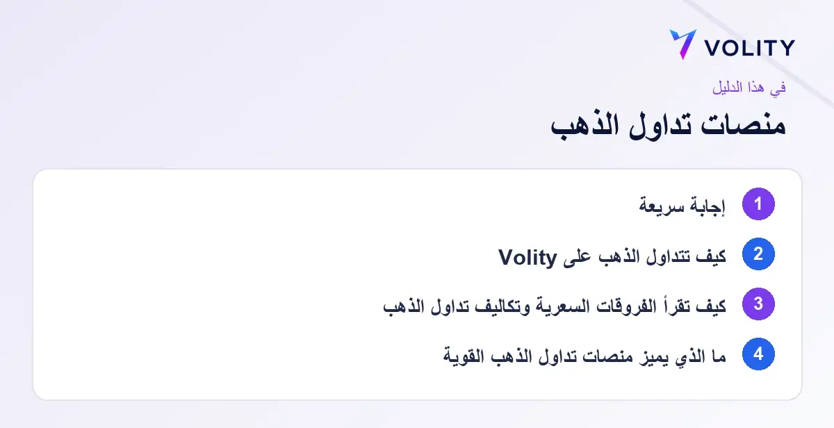 أهم النقاط: gold trading platform