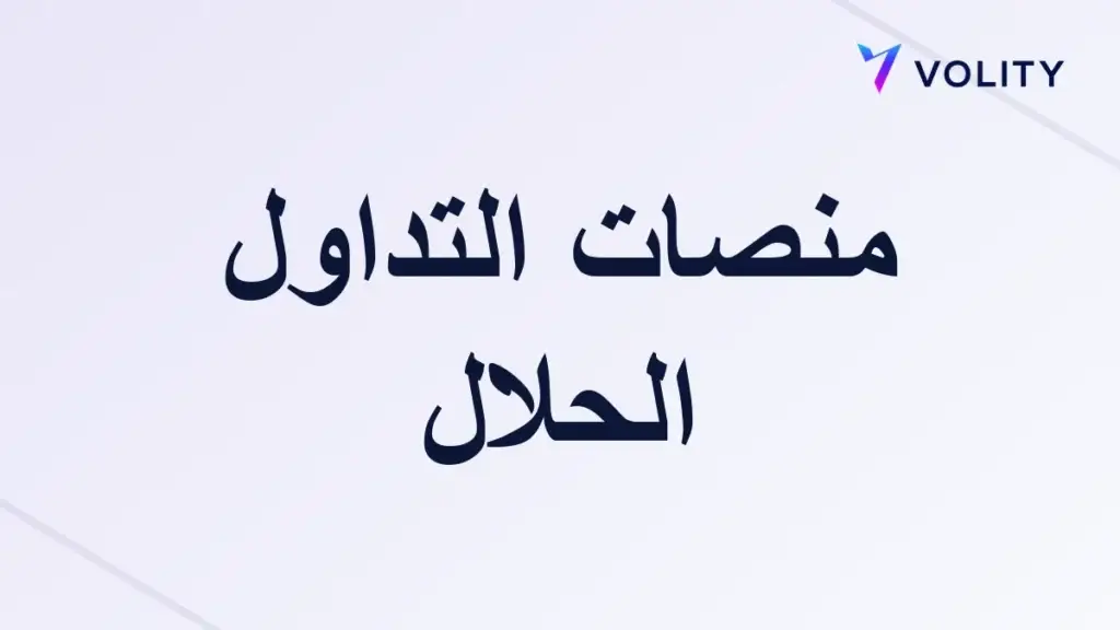 halal-trading-platforms