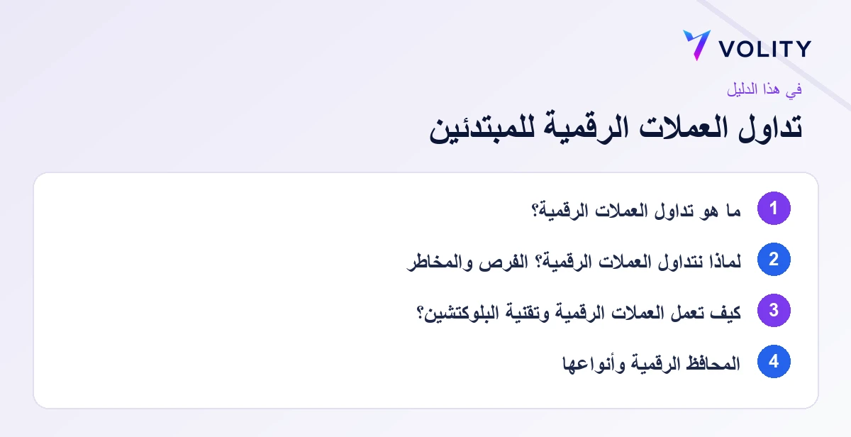 أهم النقاط: how to trade cryptocurrency