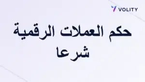 is-crypto-halal