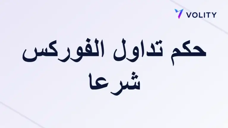 is-forex-halal