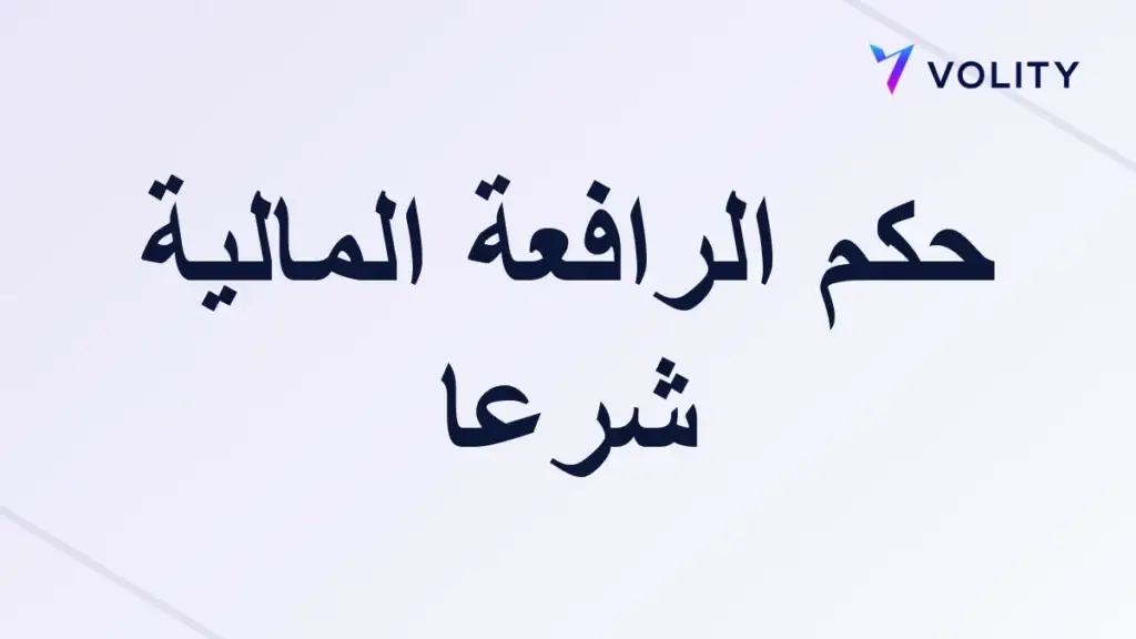 is-leverage-halal