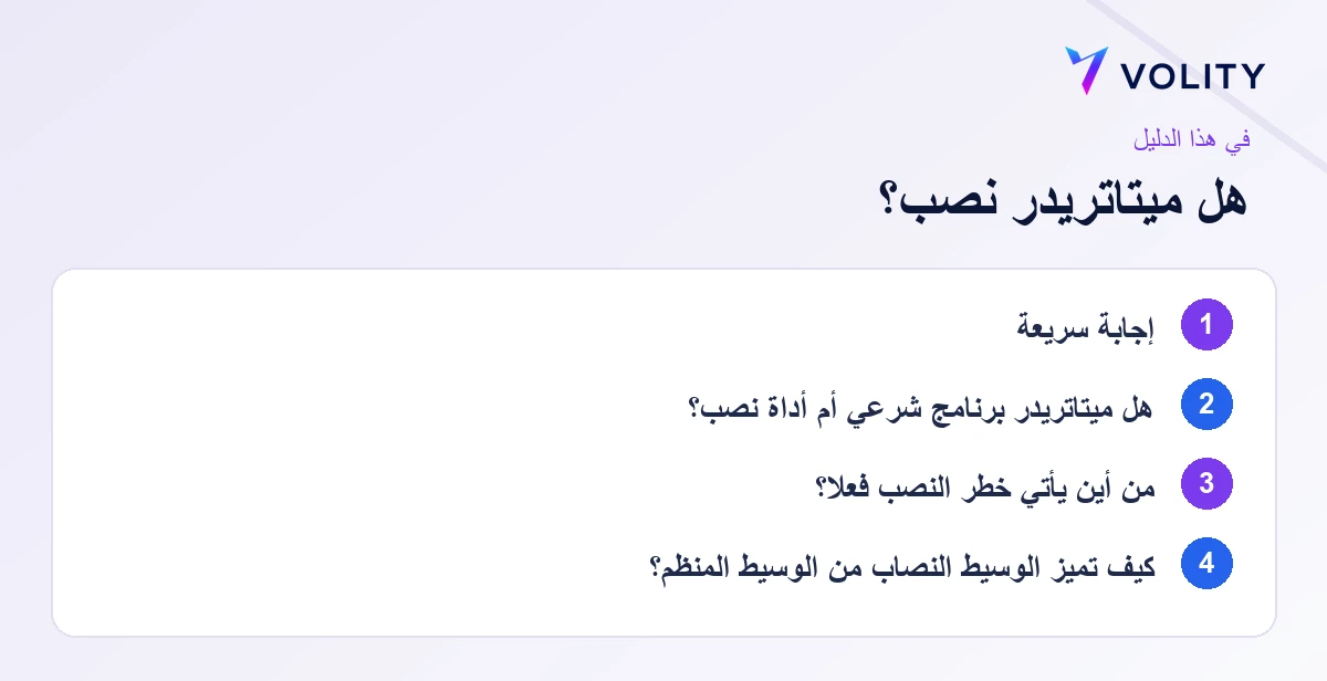 أهم النقاط: is metatrader safe