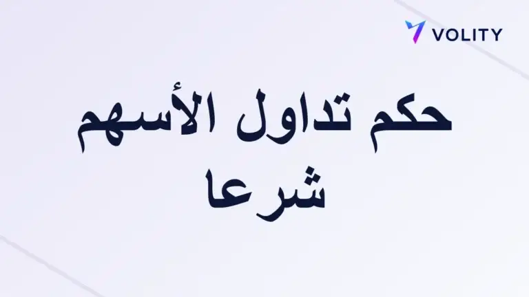 is-stock-trading-halal