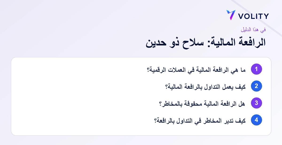 أهم النقاط: leverage