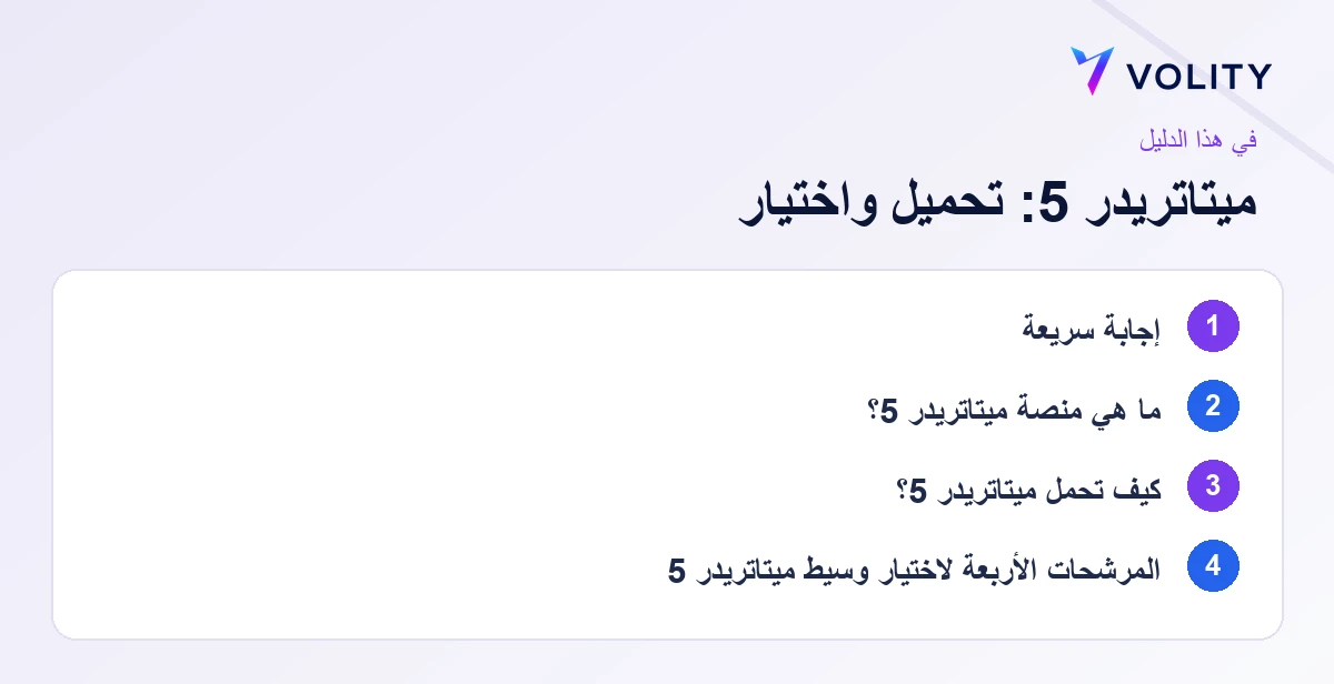 أهم النقاط: metatrader 5 broker guide