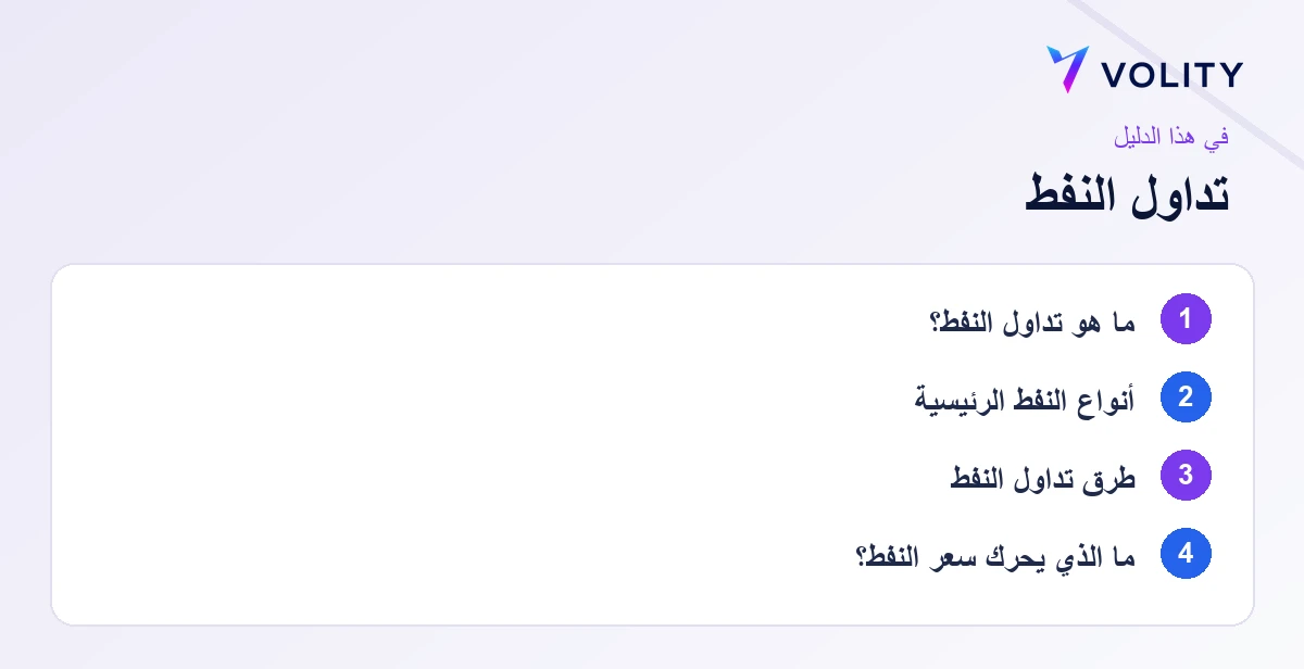 أهم النقاط: oil trading