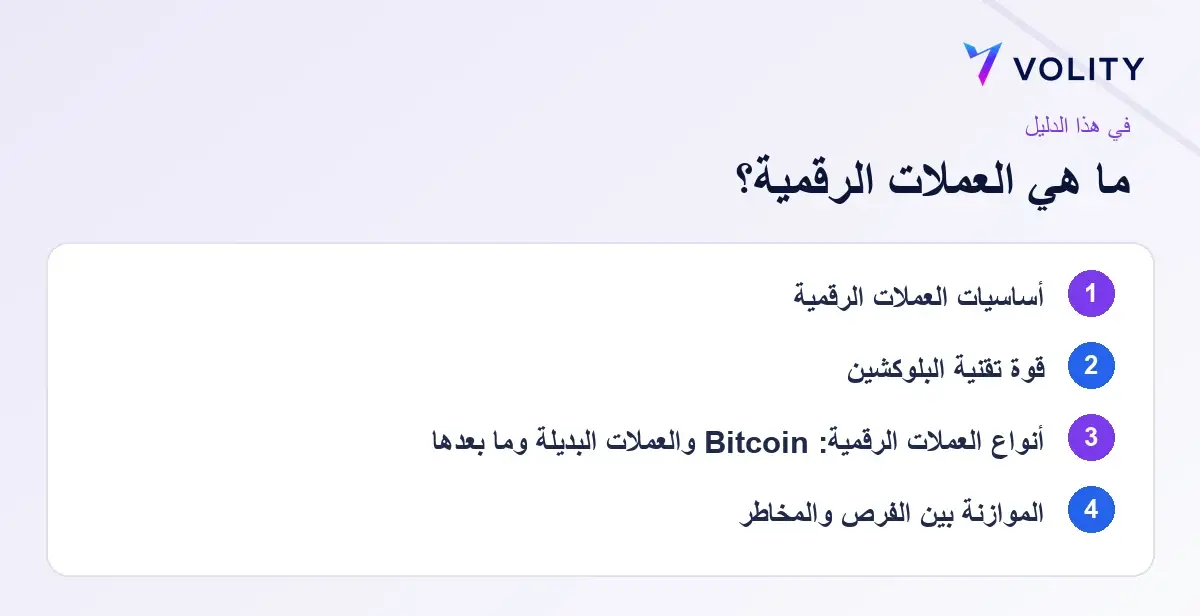 أهم النقاط: what is crypto