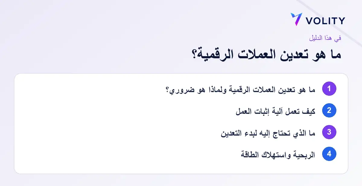 أهم النقاط: what is crypto mining