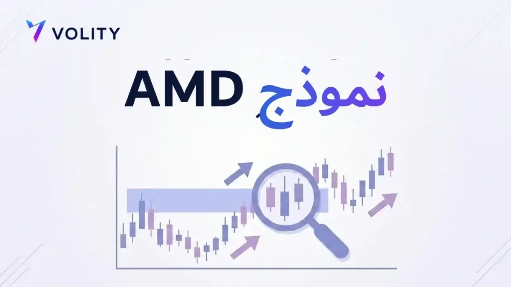 نموذج AMD