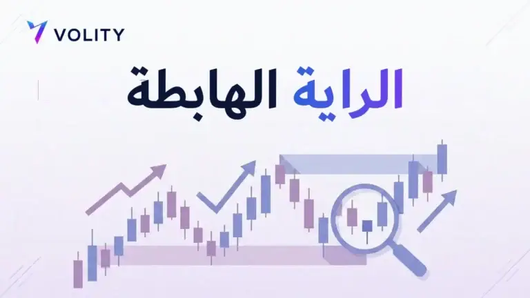 الراية الهابطة