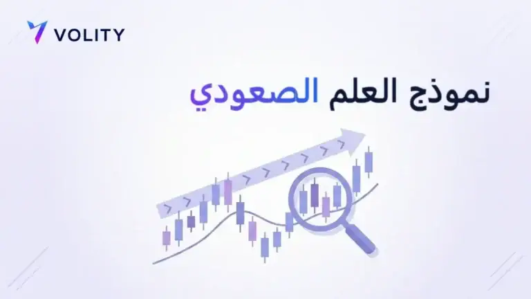 نموذج العلم الصعودي على الرسم البياني