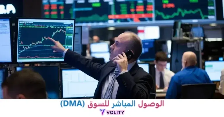 الوصول المباشر للسوق DMA