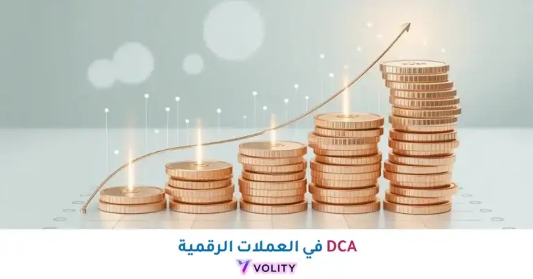 شمعة متوسط التكلفة بالدولار DCA
