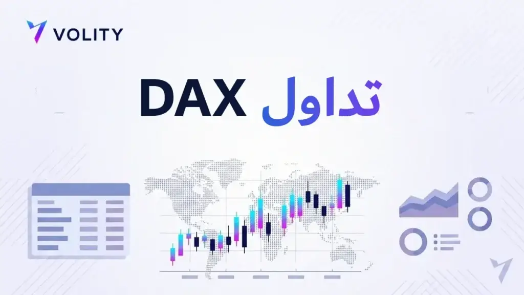 تداول DAX