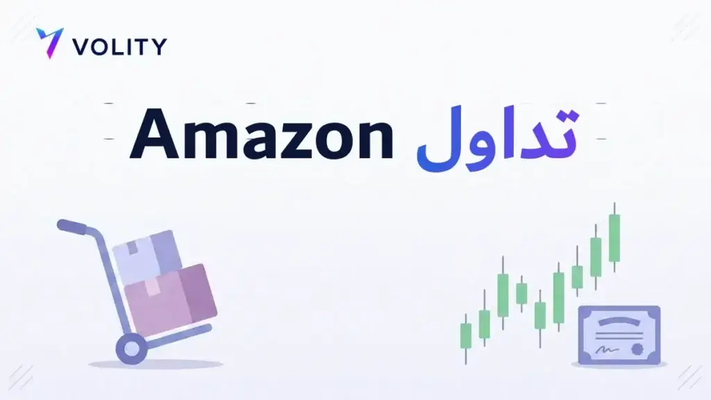 تداول Amazon