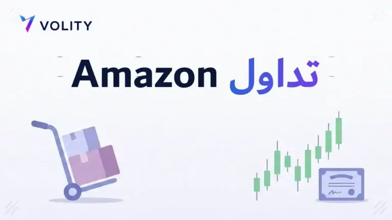 تداول Amazon