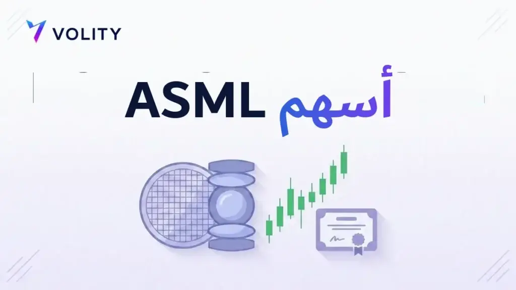 أسهم ASML