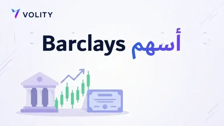 أسهم Barclays