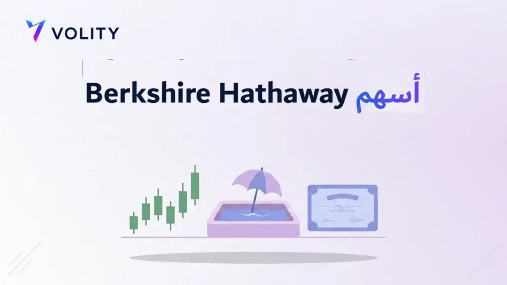 أسهم Berkshire Hathaway