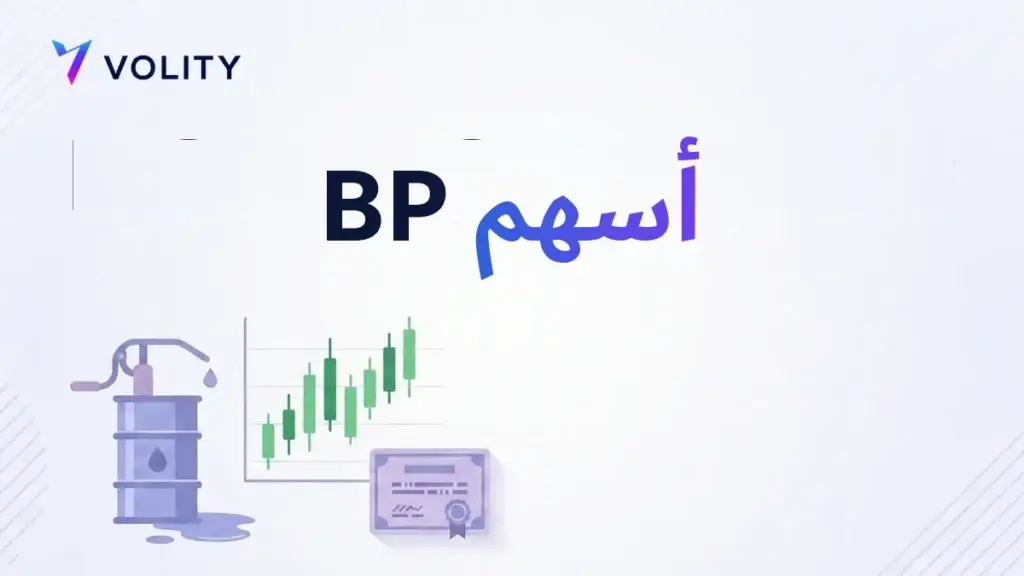 أسهم BP
