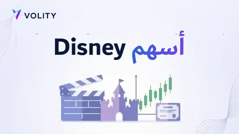أسهم Disney