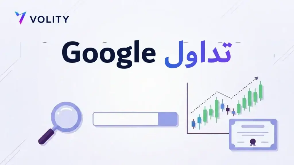 تداول Google