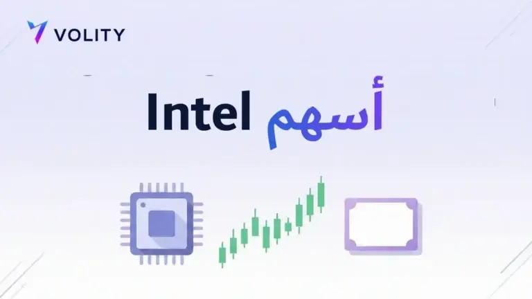أسهم Intel