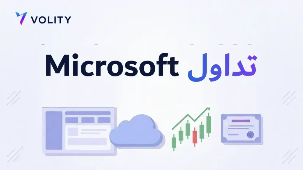 تداول Microsoft