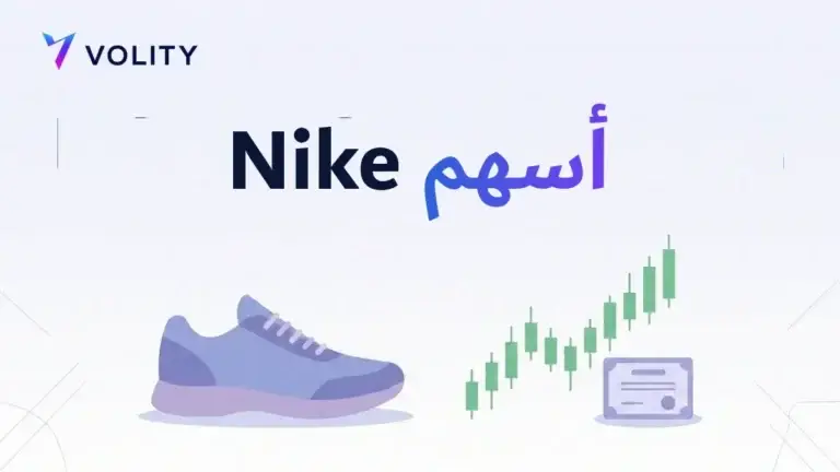 أسهم Nike