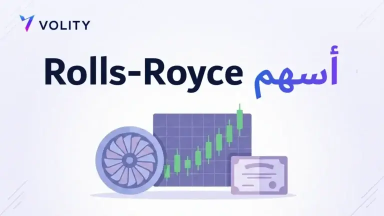 أسهم Rolls-Royce