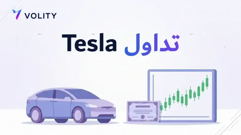 تداول Tesla