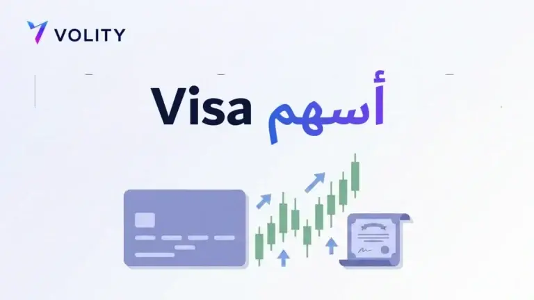 أسهم Visa