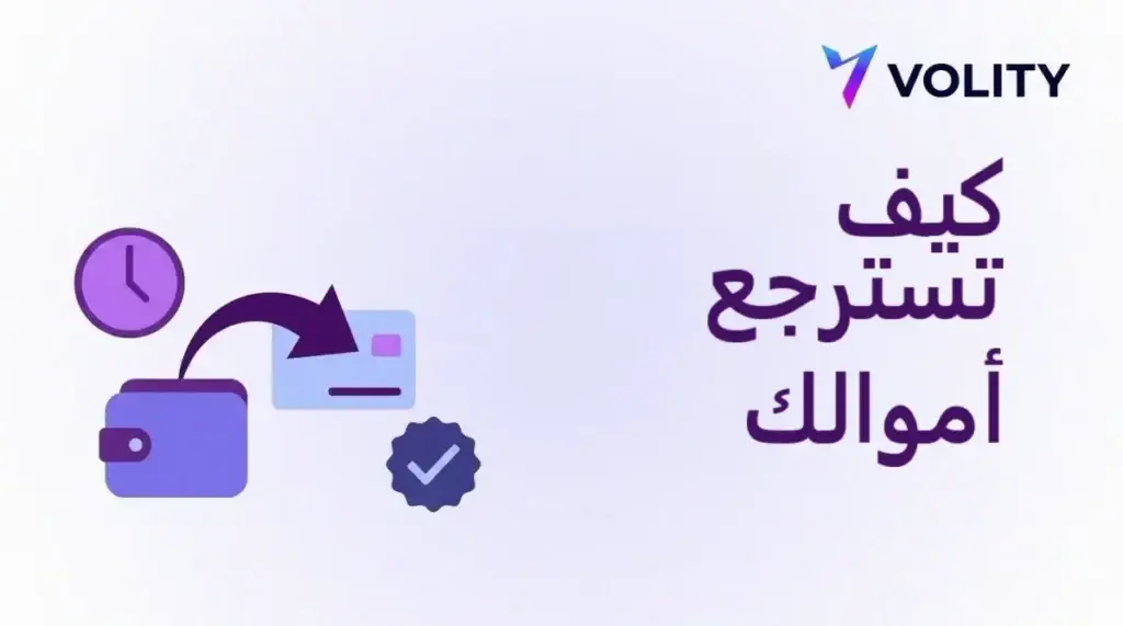 how-to-withdraw-from-an-external-trading-platform-ar-cover