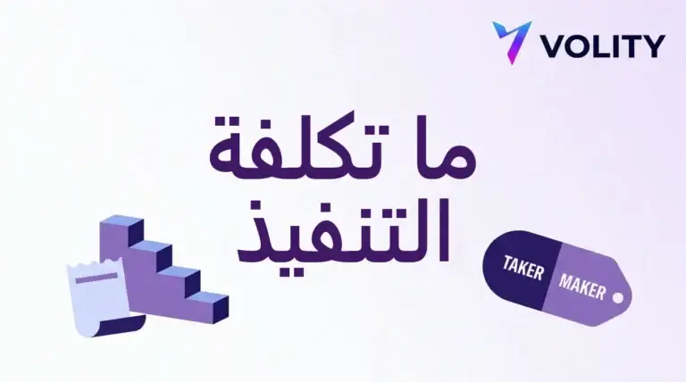 بطاقة عنوان تعرض شعار Volity وسلّم شرائح الحجم وبطاقة مقسّمة بين الصانع والآخذ