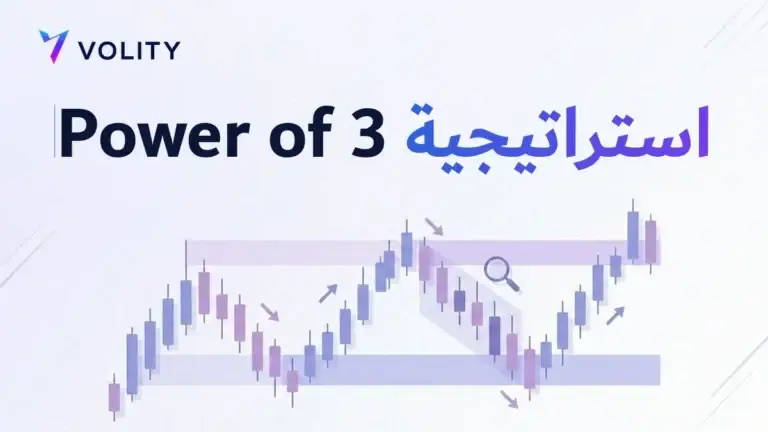 استراتيجية Power of 3