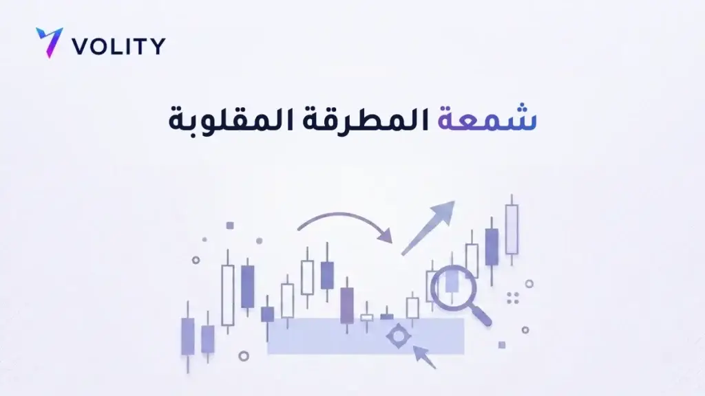 شمعة المطرقة المقلوبة