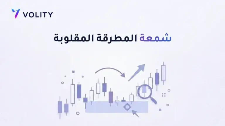 شمعة المطرقة المقلوبة
