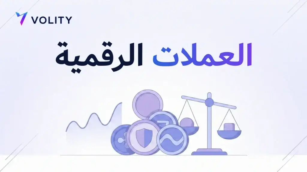 العملات الرقمية