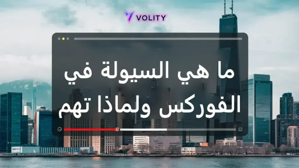 liquidity-in-forex-ar-cover