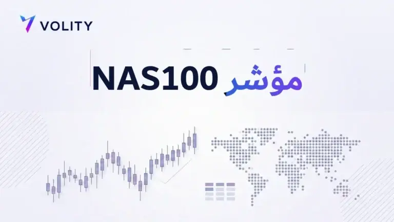 مؤشر NAS100
