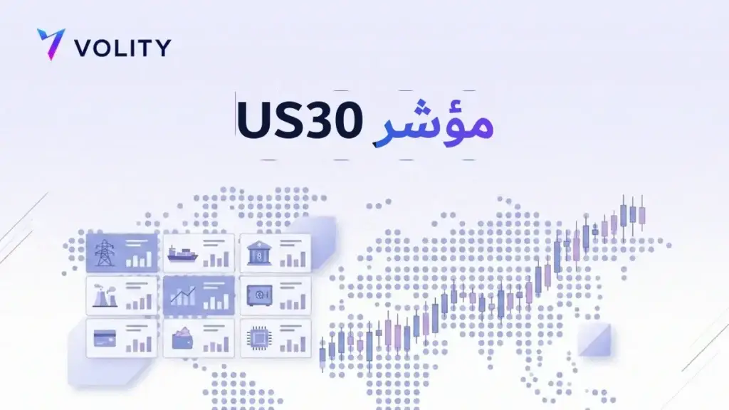 مؤشر US30
